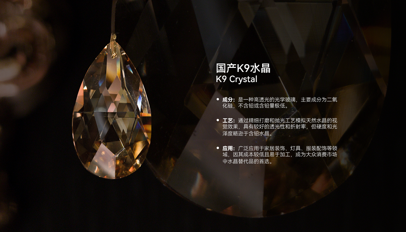 K9水晶